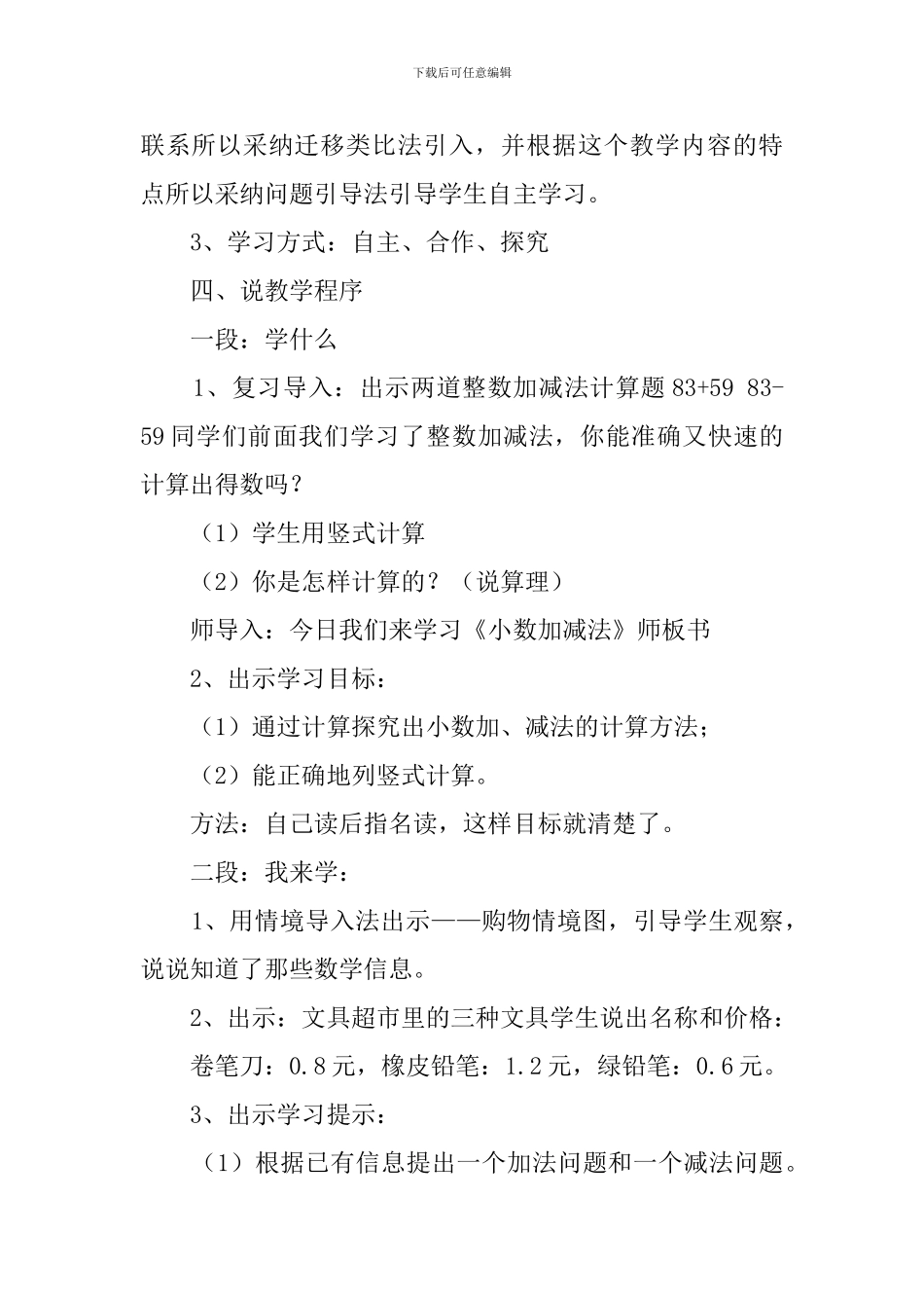 三年级数学《简单的小数加减法》说课稿_第2页