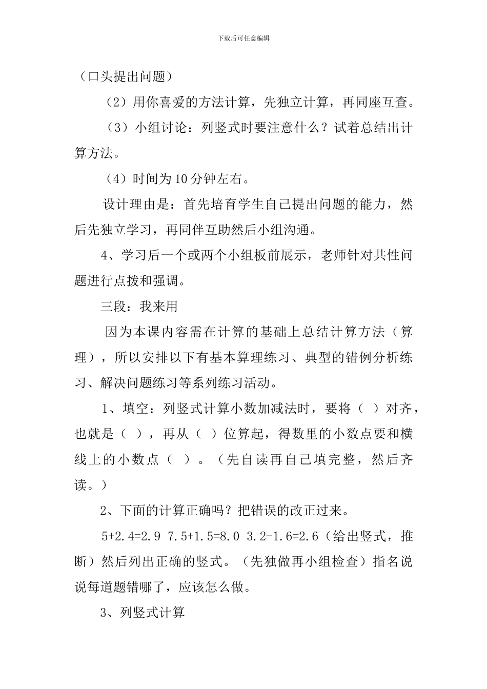三年级数学《简单的小数加减法》说课稿_第3页