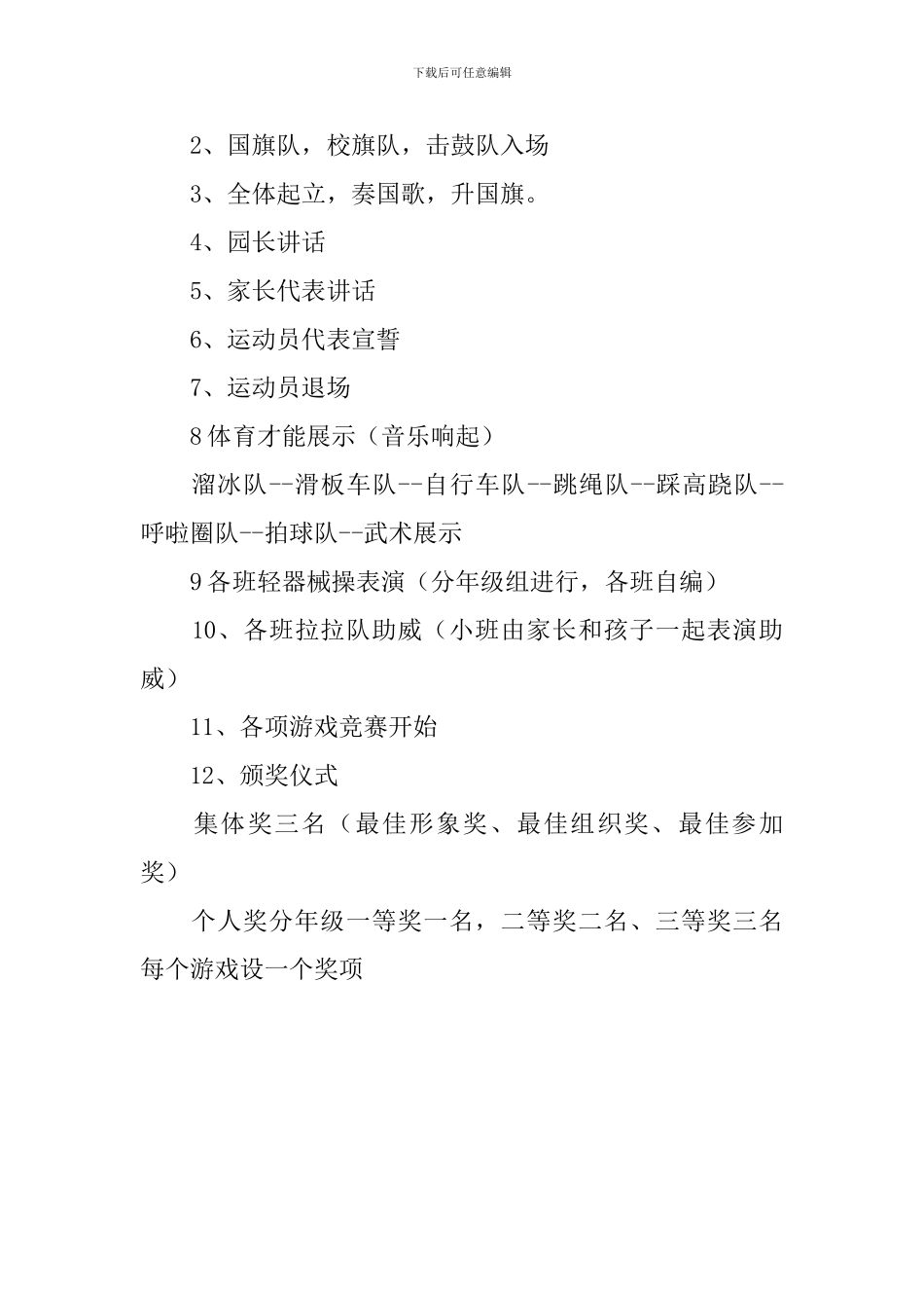 幼儿园冬季运动会实施方案_第2页