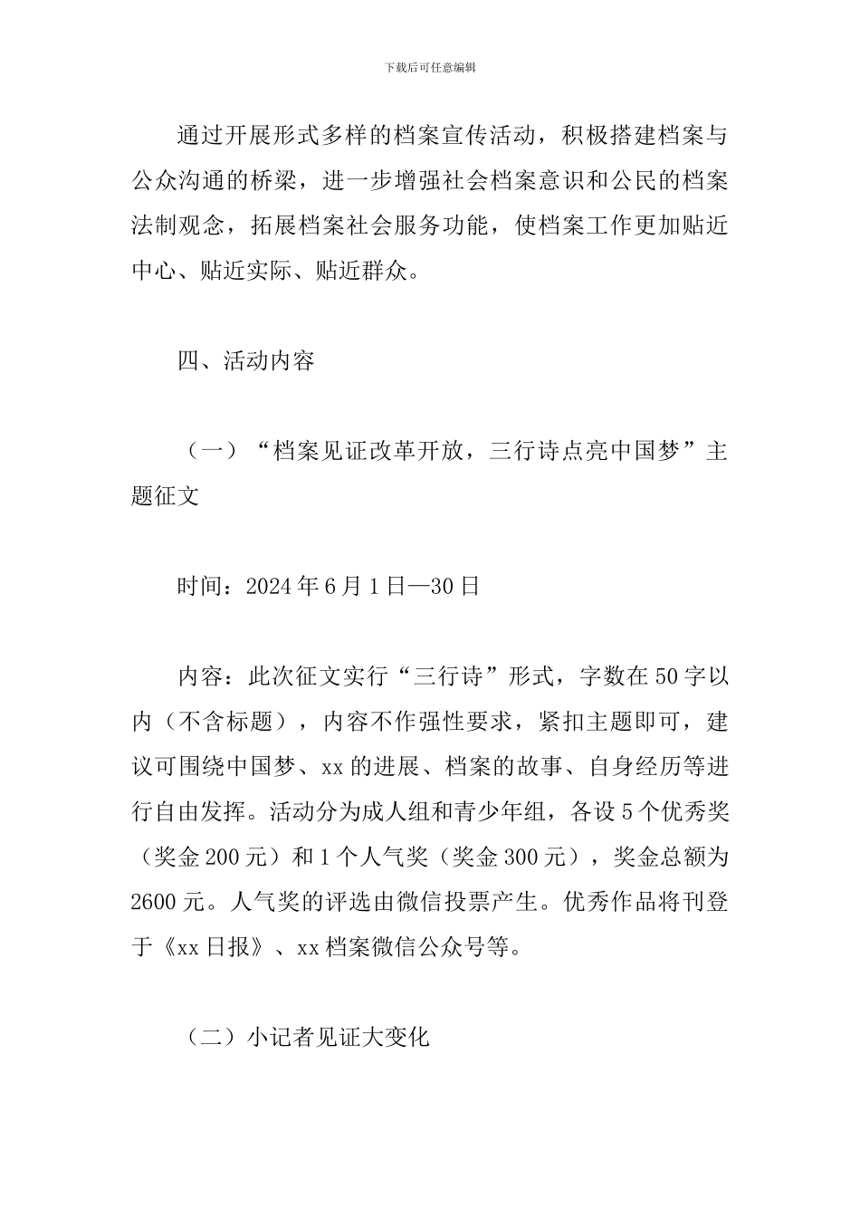 2024年“国际档案日”宣传活动实施方案_第2页