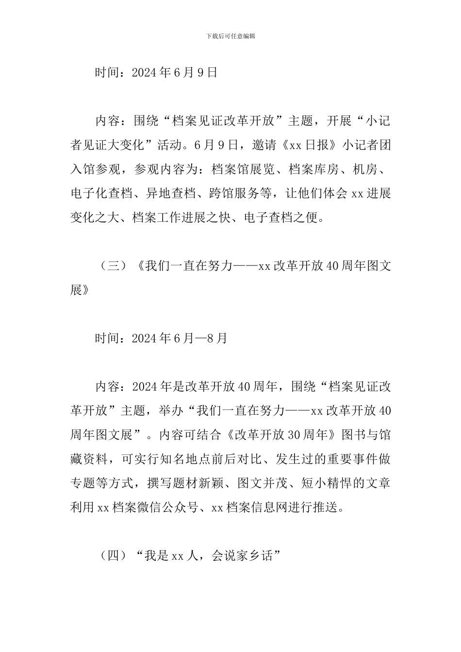 2024年“国际档案日”宣传活动实施方案_第3页