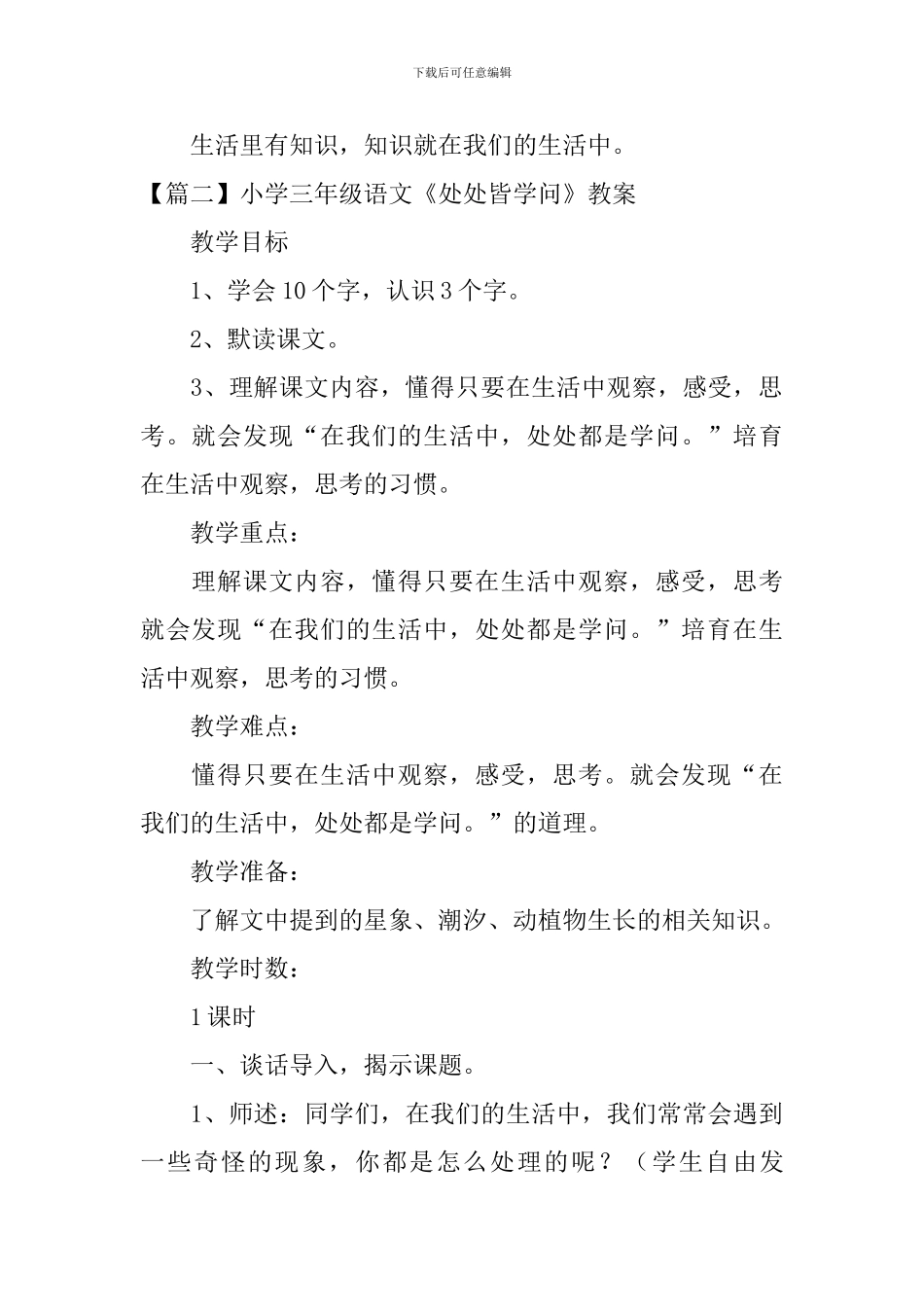 小学三年级语文《处处皆学问》原文、教案及教学反思_第2页