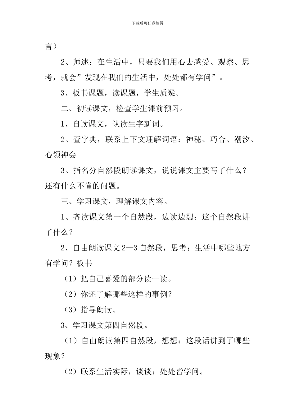 小学三年级语文《处处皆学问》原文、教案及教学反思_第3页