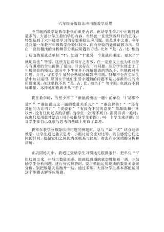 六年级分数除法应用题教学反思