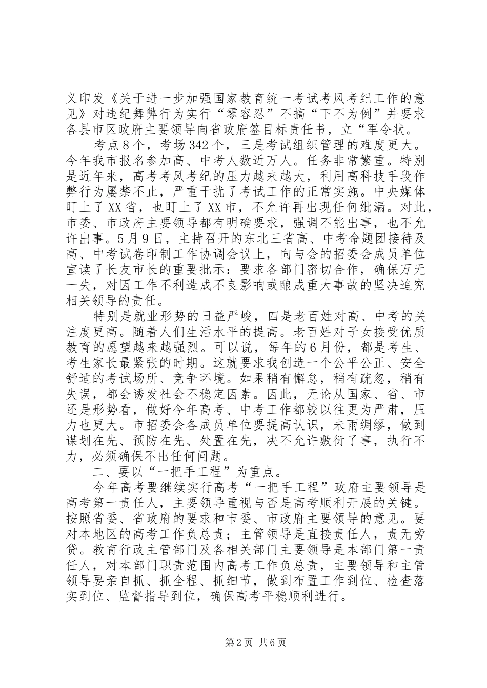 市委书记在招委专题会讲话发言_1_第2页