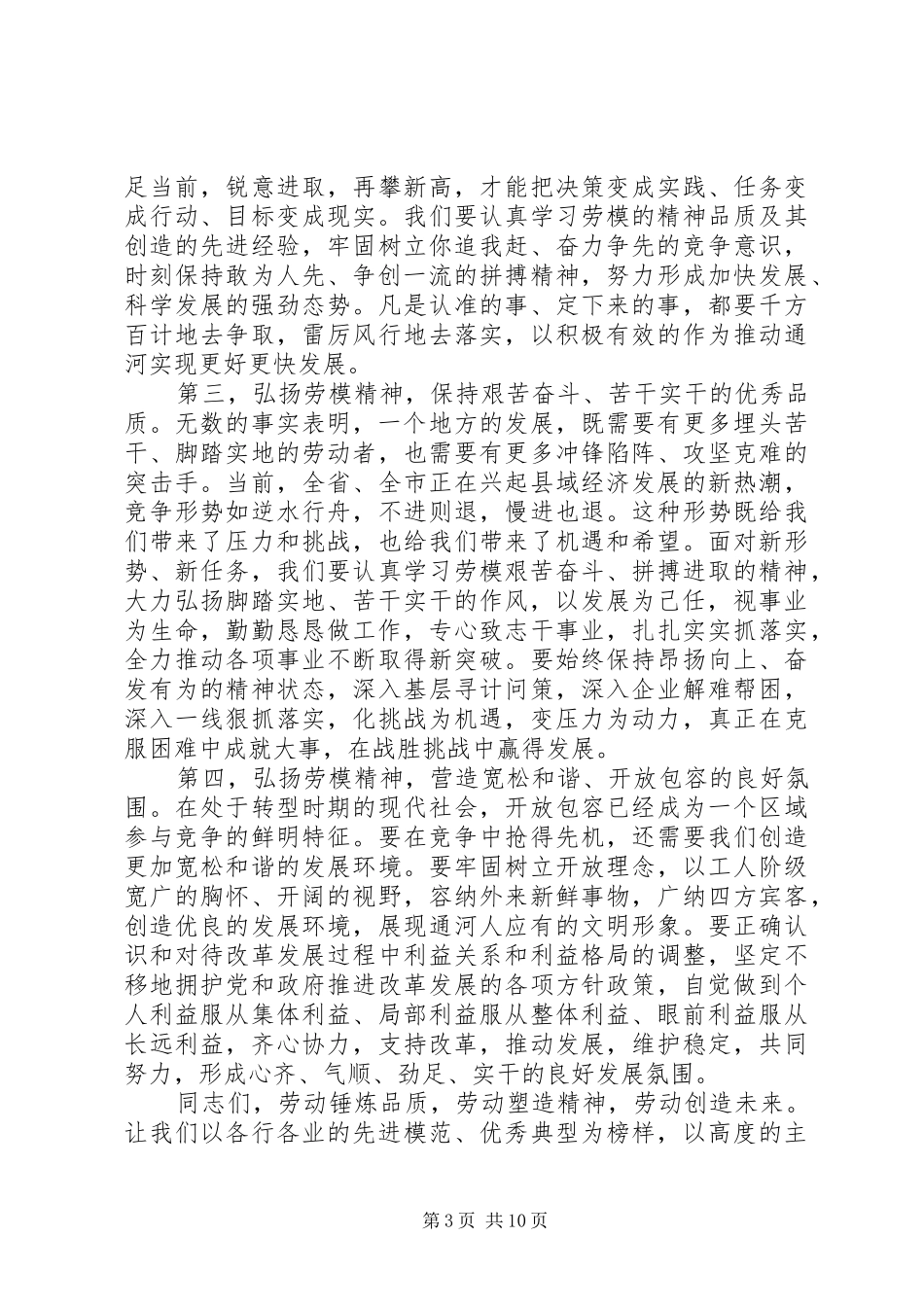 全县劳模表彰大会上的讲话发言_第3页