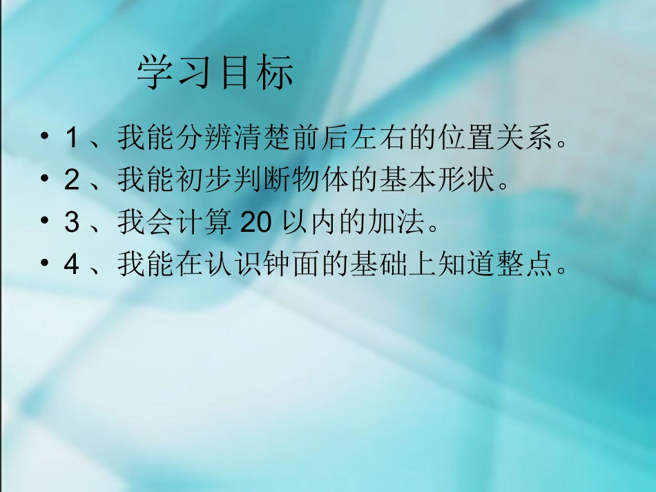 人教版一年级第八单元总复习_第2页