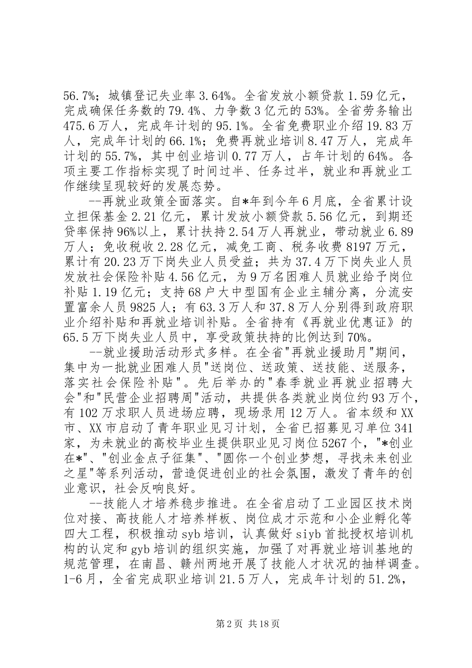优化政策在劳动保障局长座谈会议上讲话发言_第2页