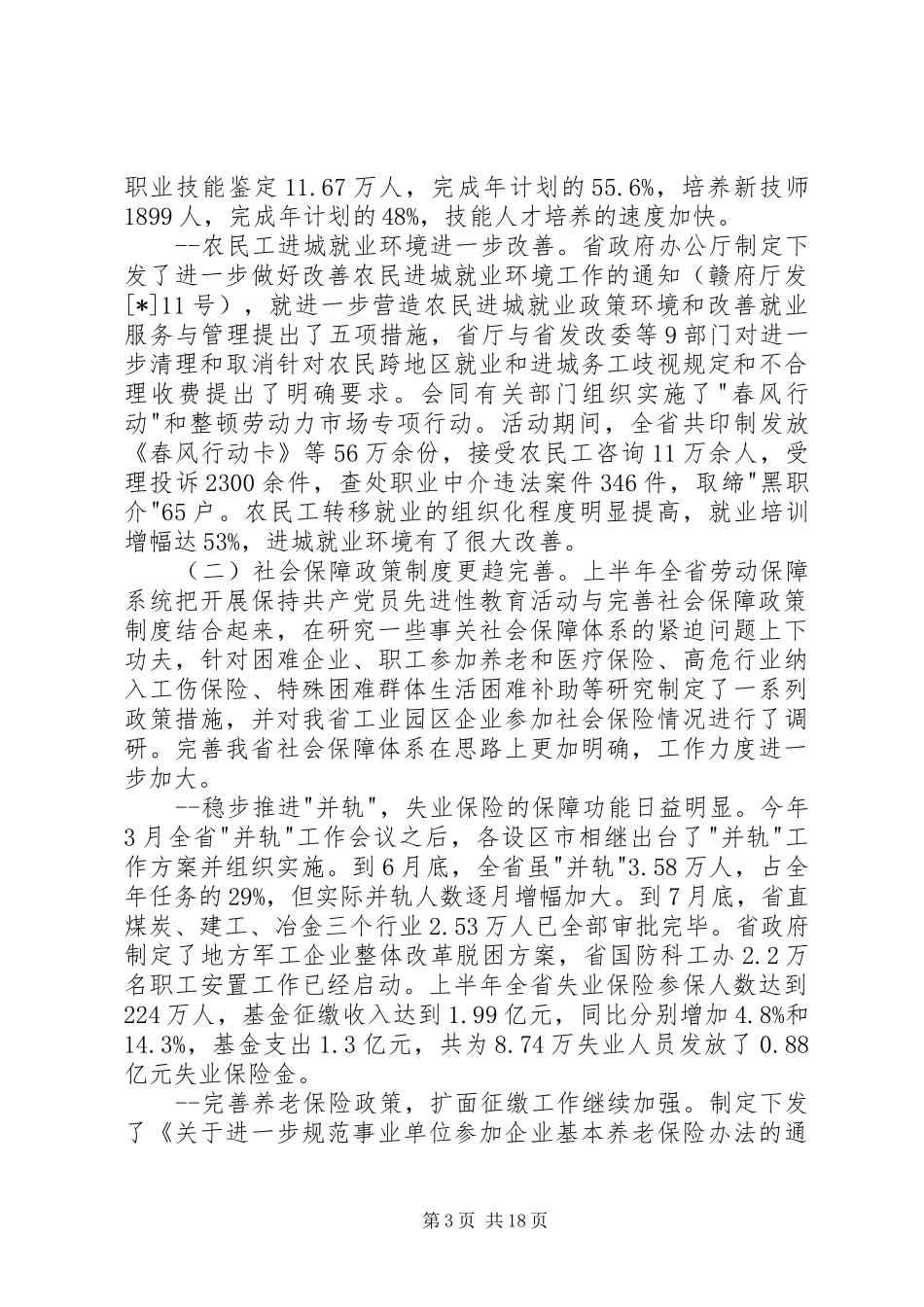 优化政策在劳动保障局长座谈会议上讲话发言_第3页