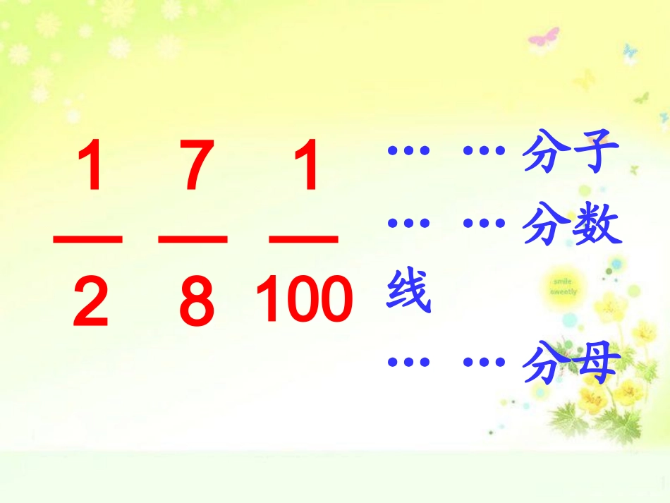 课件分数的意义_第2页