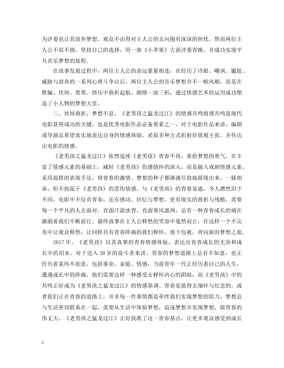 老男孩之猛龙过江情感艺术范文 _第2页