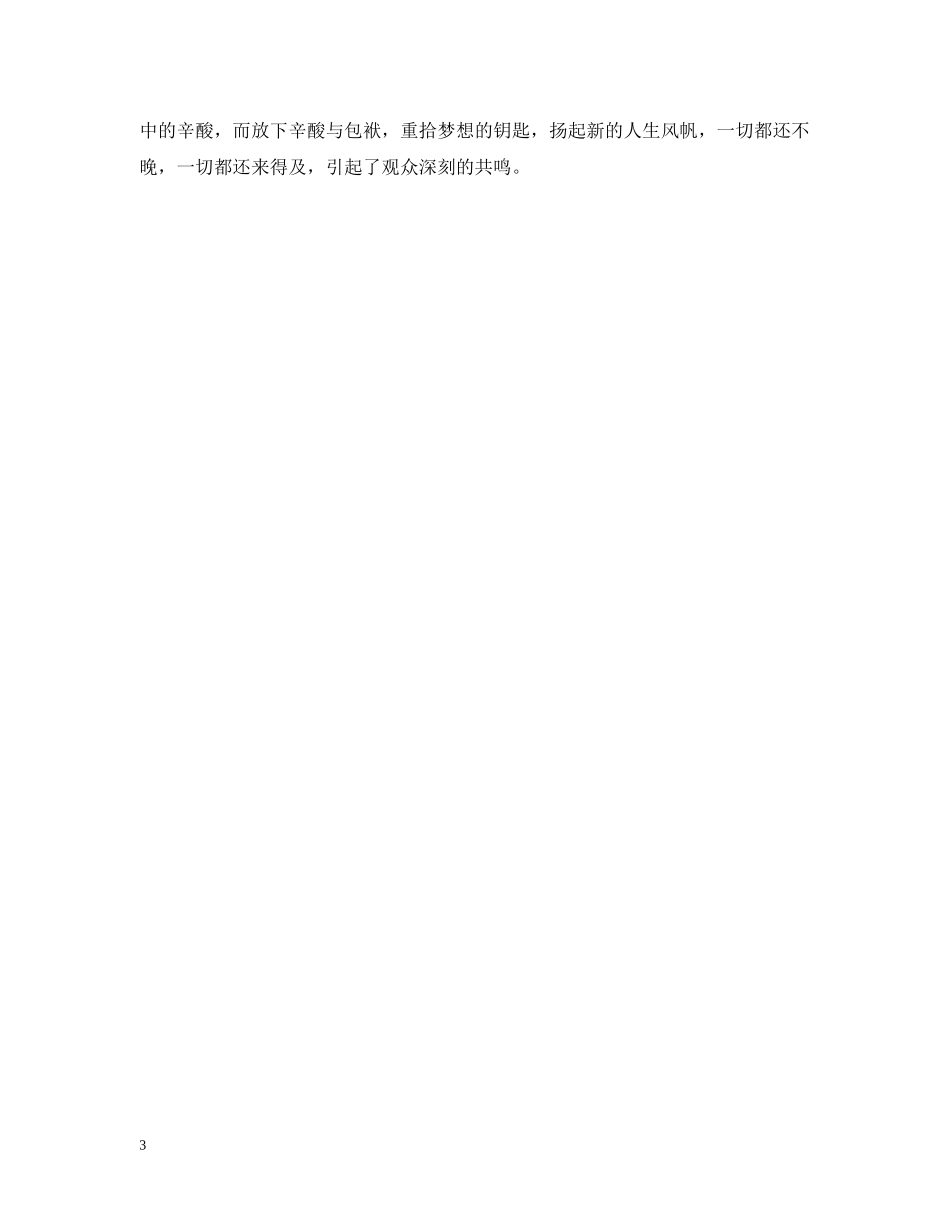 老男孩之猛龙过江情感艺术范文 _第3页