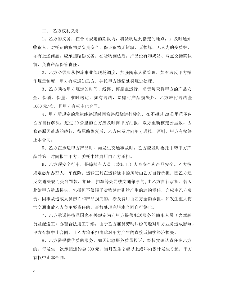 冷链运输合同_第2页