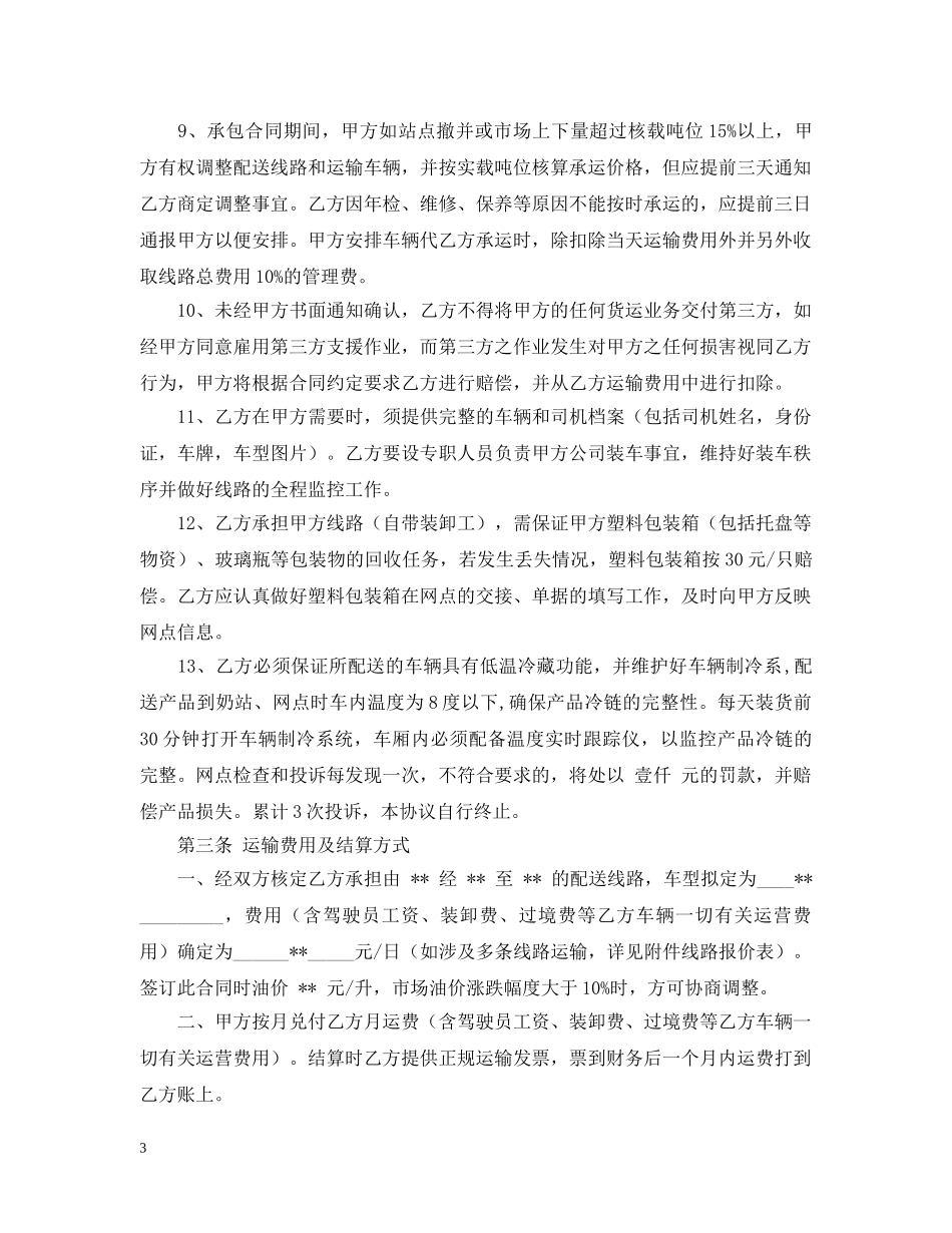 冷链运输合同_第3页