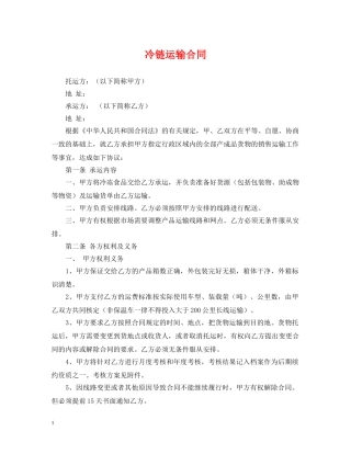 冷链运输合同