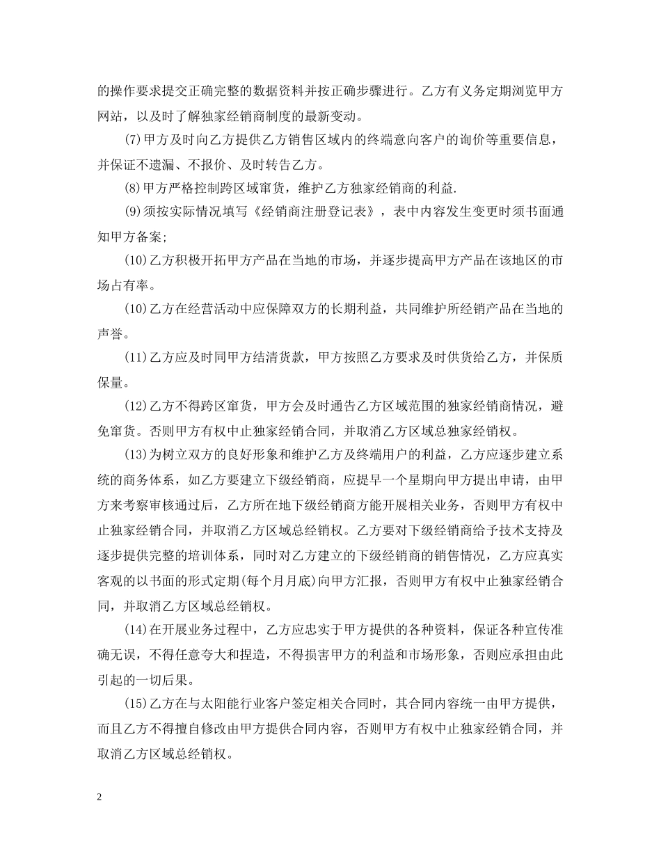 经销商代理合同标准格式 _第2页