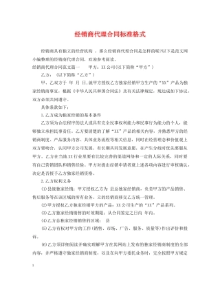 经销商代理合同标准格式 