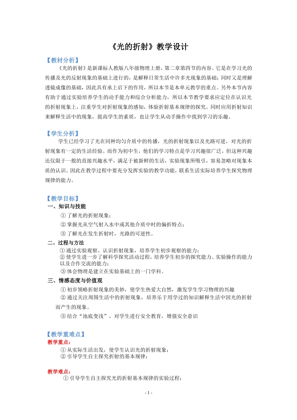 《光的折射》_第1页