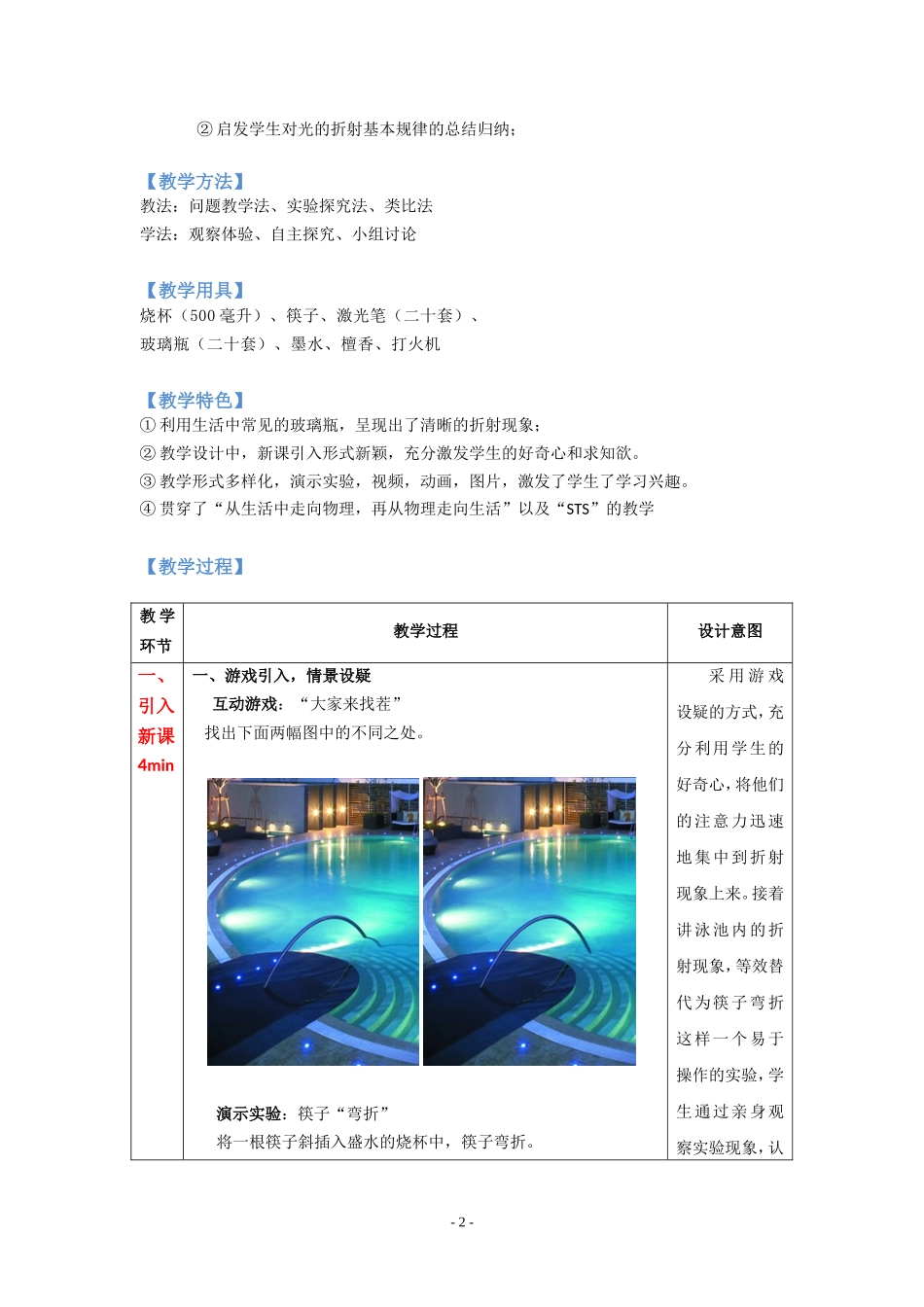 《光的折射》_第2页
