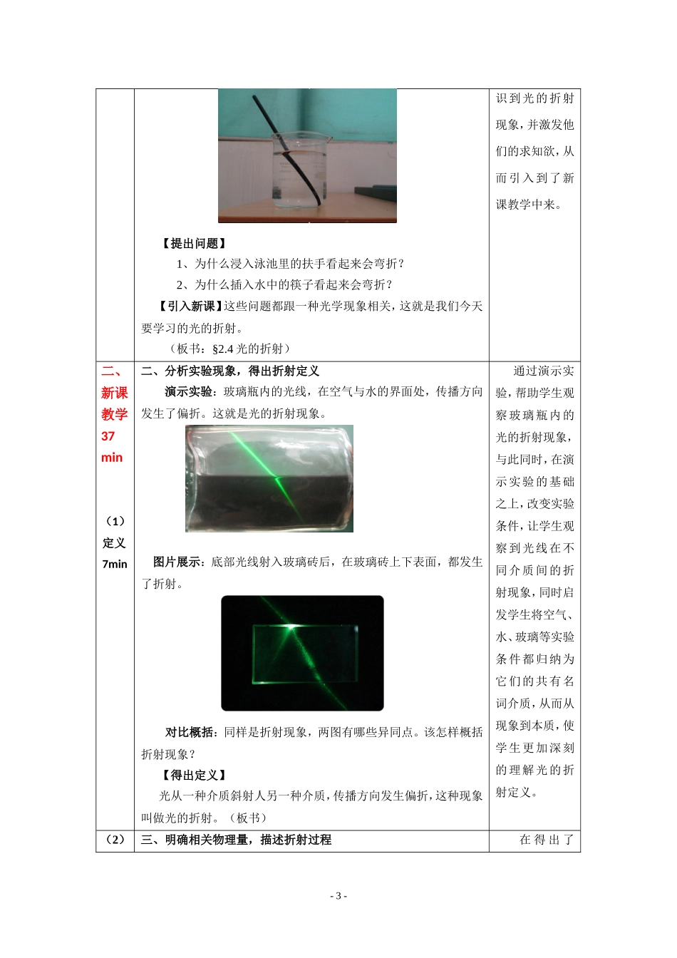 《光的折射》_第3页