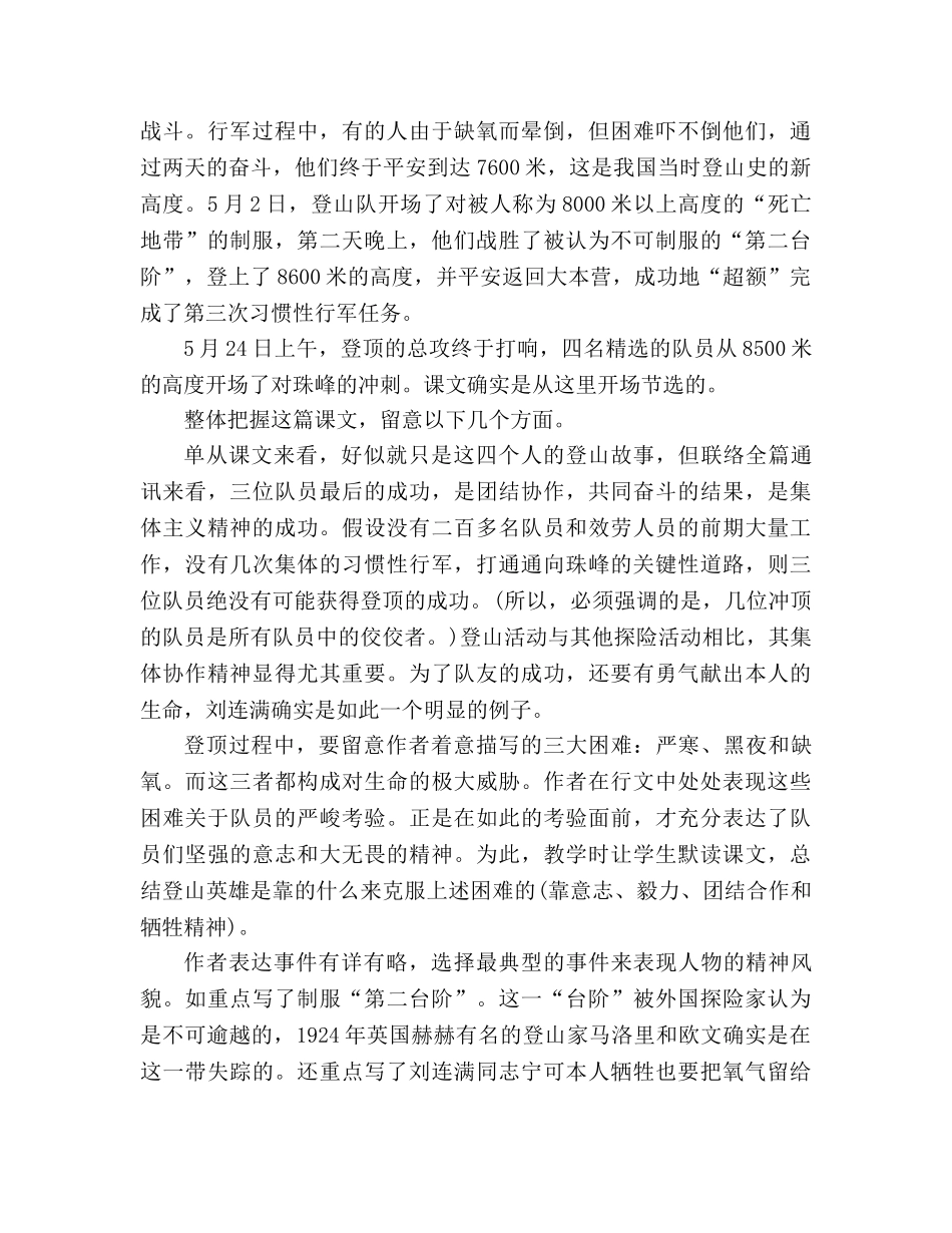 教案人教版七年级《登上地球之巅》教材理解 _第2页