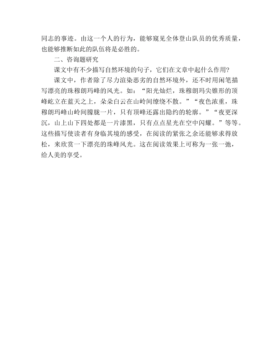 教案人教版七年级《登上地球之巅》教材理解 _第3页