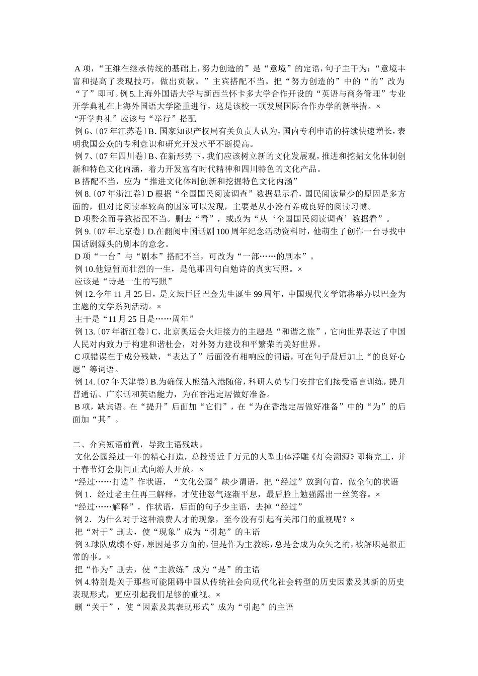 病句修改口诀_第2页