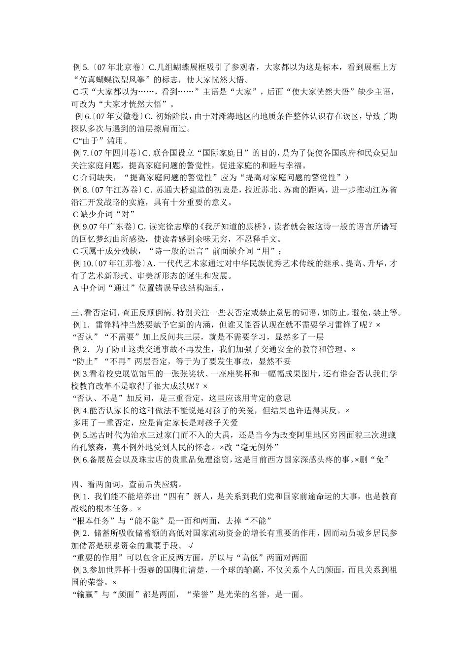 病句修改口诀_第3页