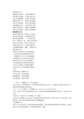 病句修改口诀