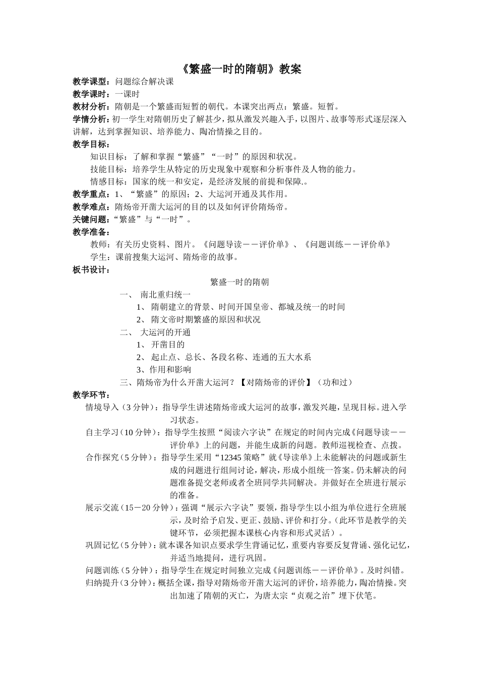 繁盛一时的隋朝_第1页
