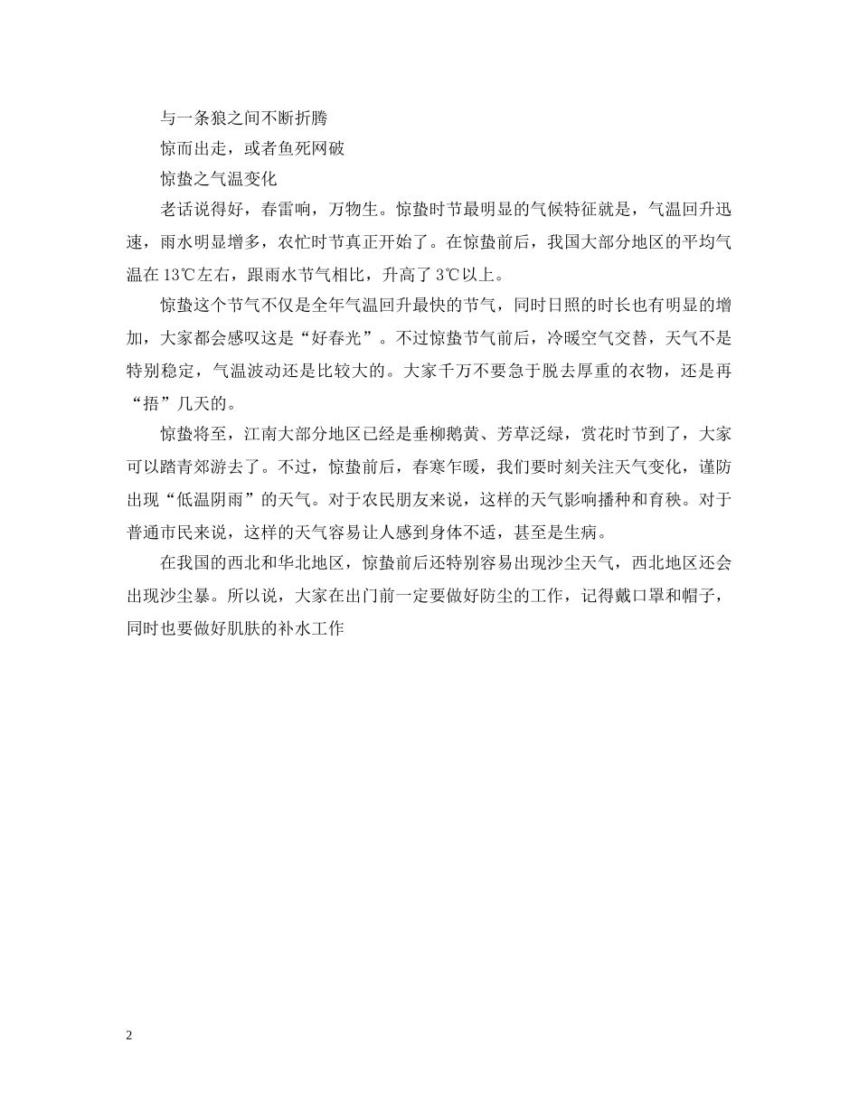 惊蛰的动物有哪些 _第2页