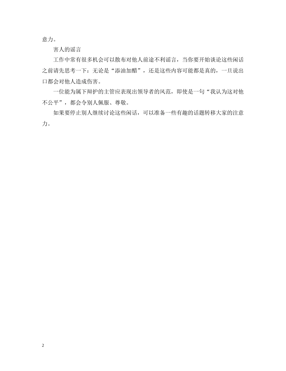 你说话有分寸吗？_第2页