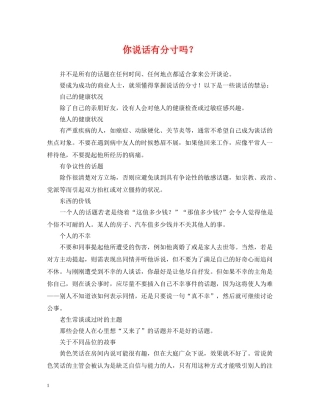 你说话有分寸吗？