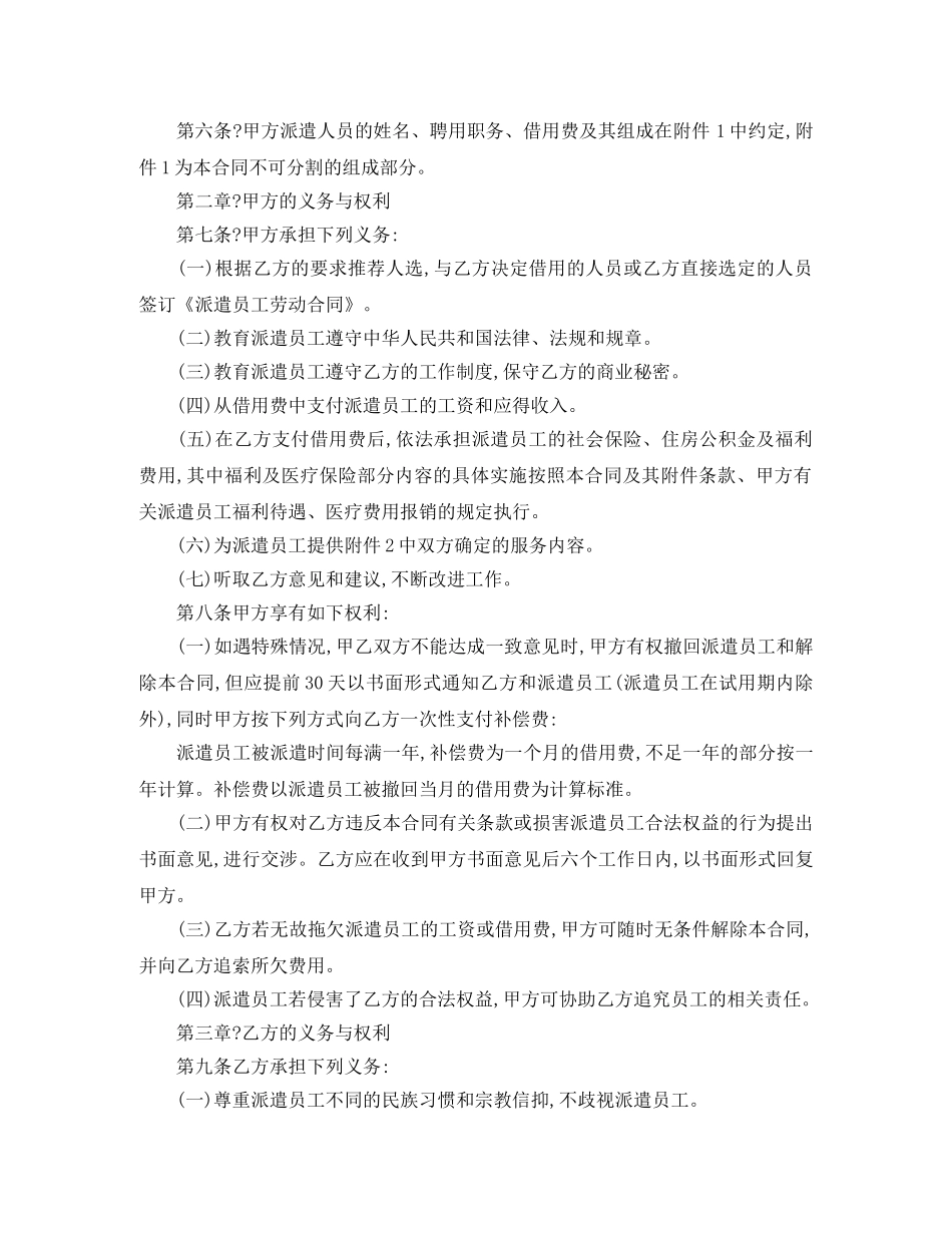 派遣员工劳务合同 _第2页