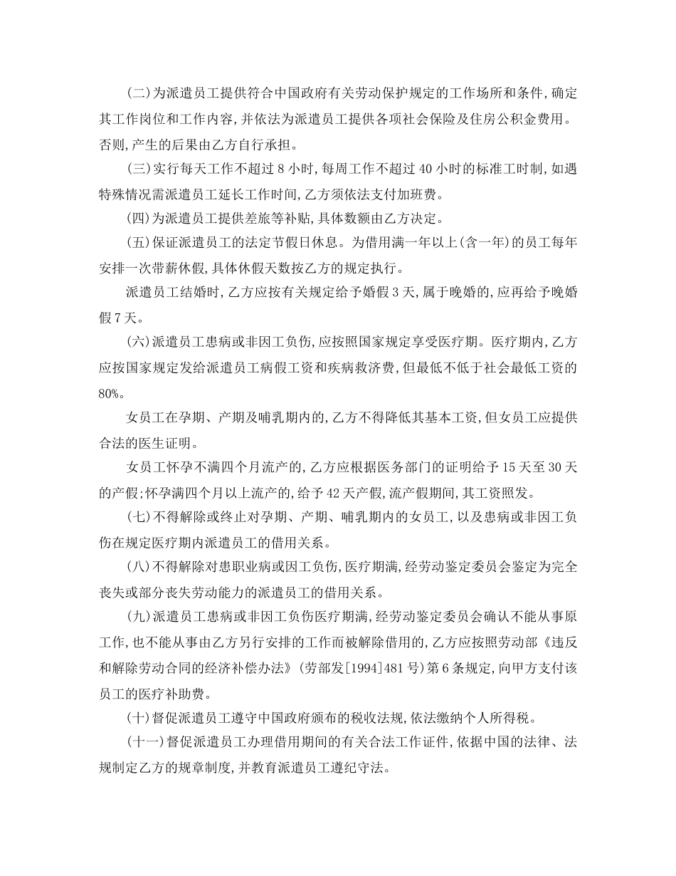 派遣员工劳务合同 _第3页