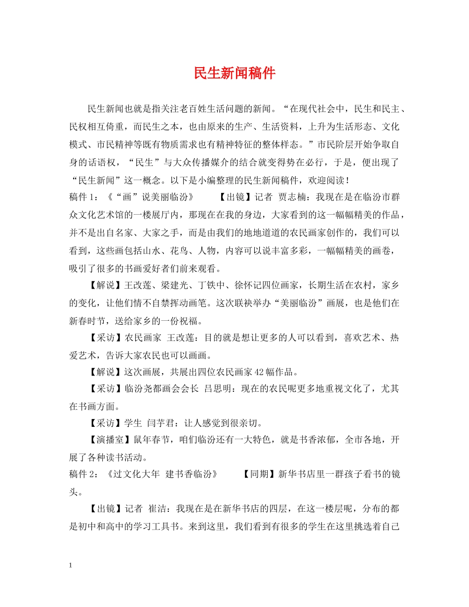 民生新闻稿件 _第1页