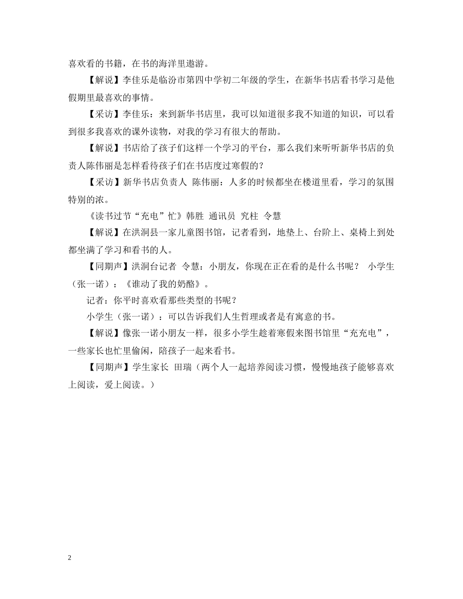 民生新闻稿件 _第2页