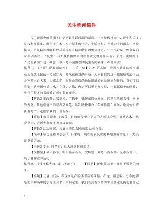 民生新闻稿件 