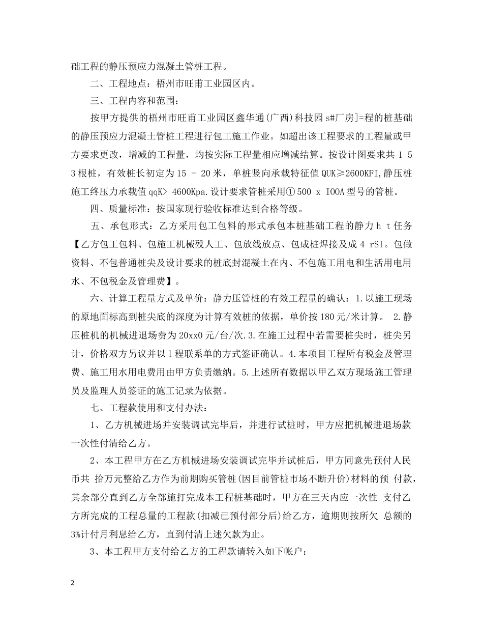 静压桩施工承包合同模板 _第2页