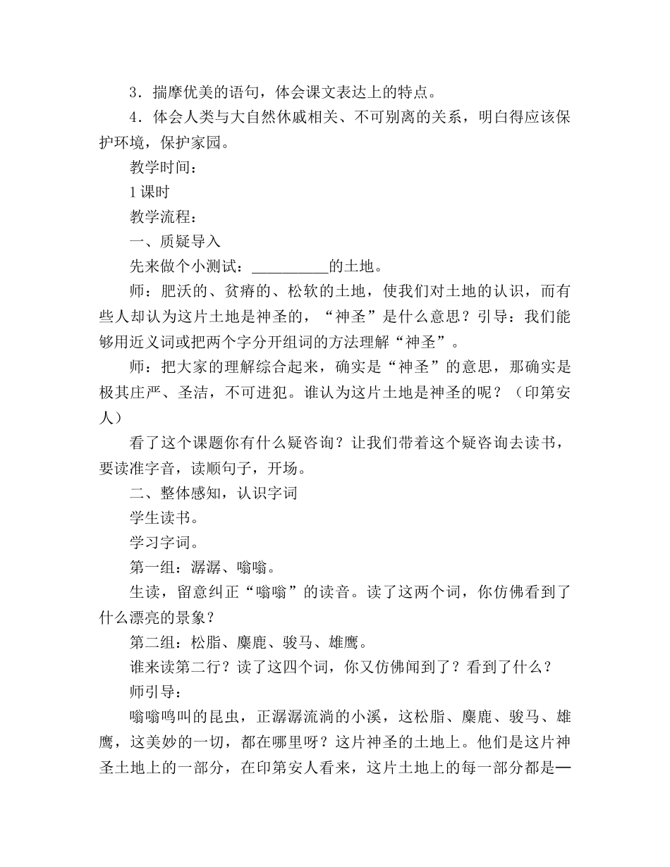 教案人教版语文六年级上册《这片土地是神圣的》 _第2页