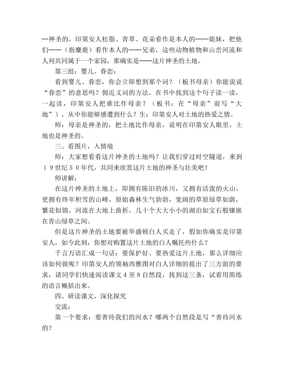 教案人教版语文六年级上册《这片土地是神圣的》 _第3页