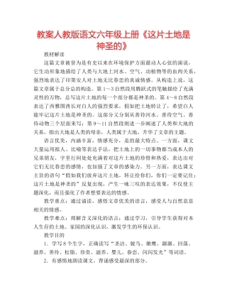 教案人教版语文六年级上册《这片土地是神圣的》 