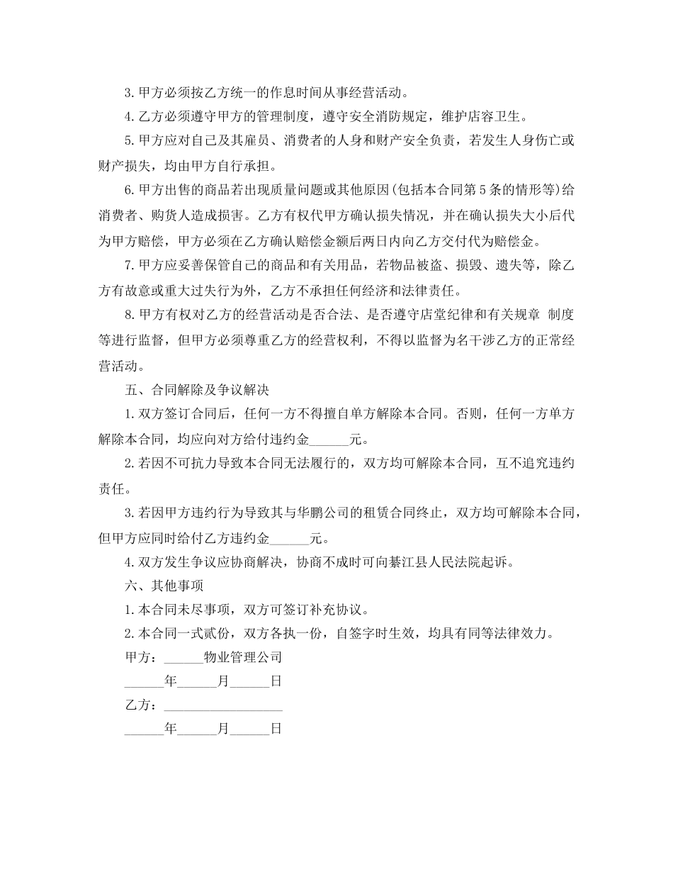 门面（摊位）管理合同 _第2页