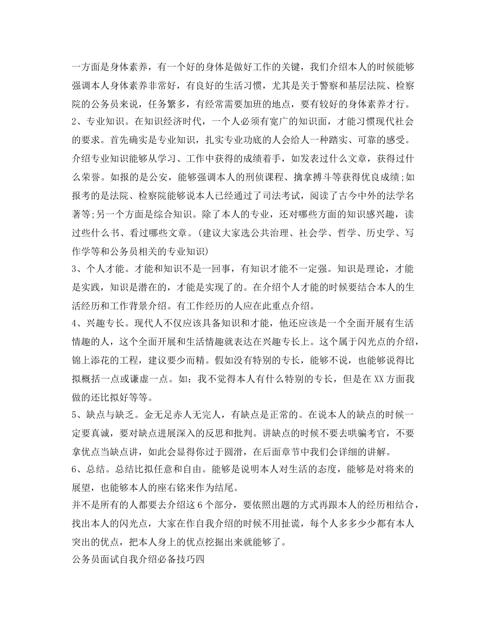 公务员面试自我介绍参考必备技巧与原则 _第2页