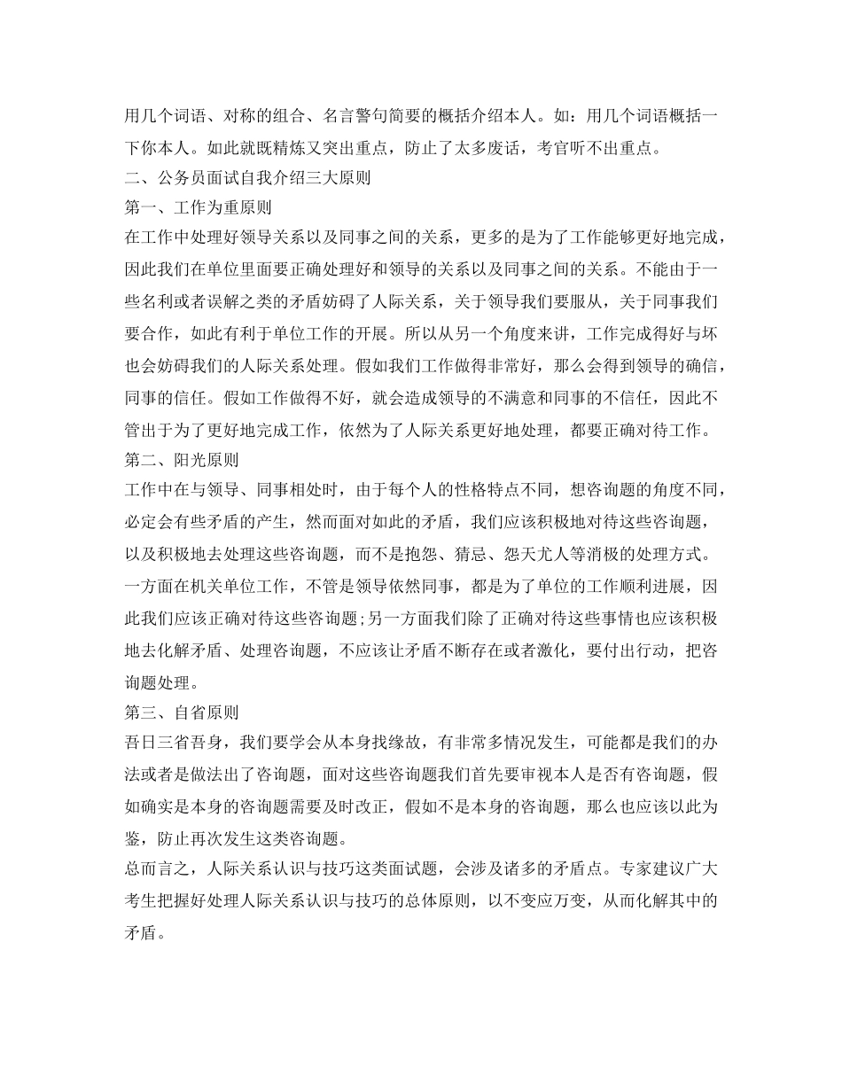 公务员面试自我介绍参考必备技巧与原则 _第3页