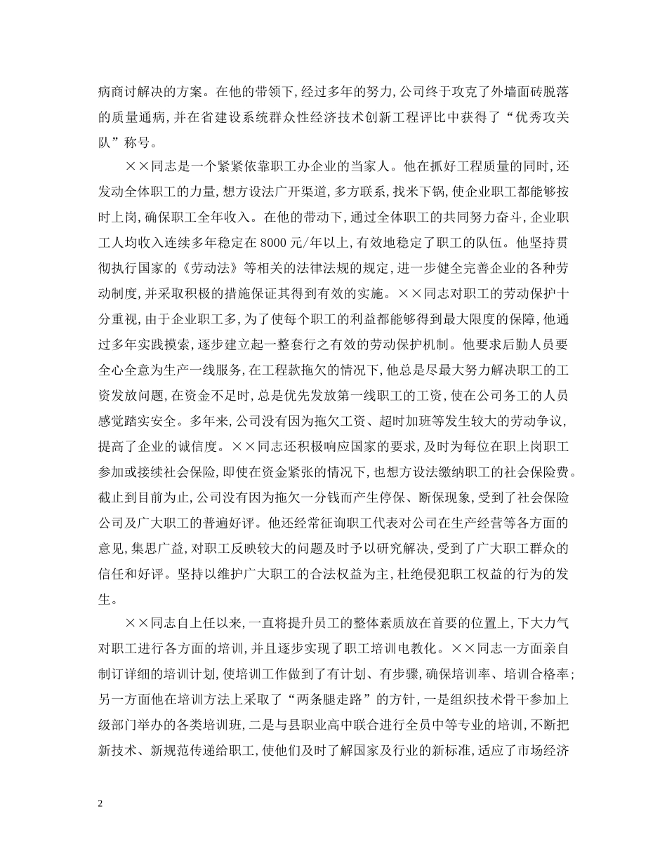 劳动模范先进事迹材料范文 _第2页