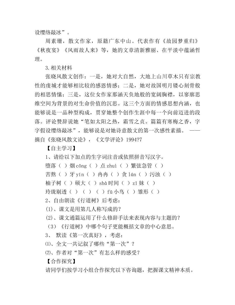 教案人教版七年级上册语文短文两篇(《行道树》《第一次真好》)学案 _第2页