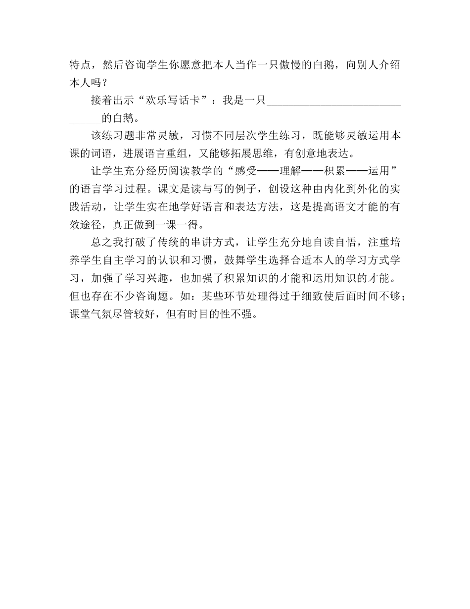 教案人教版四年级上册语文《白鹅》教学反思 _第2页