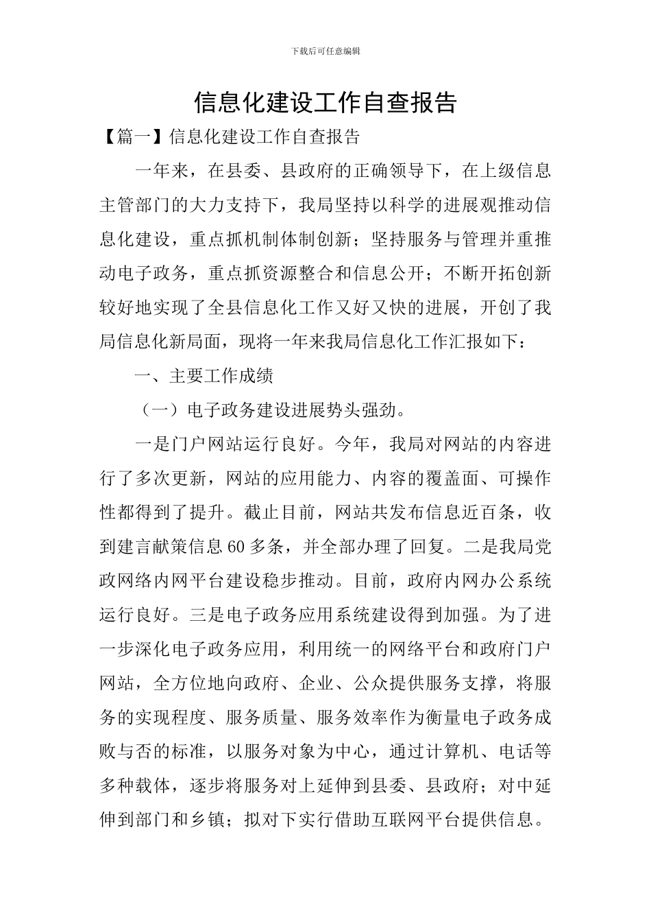 信息化建设工作自查报告_第1页