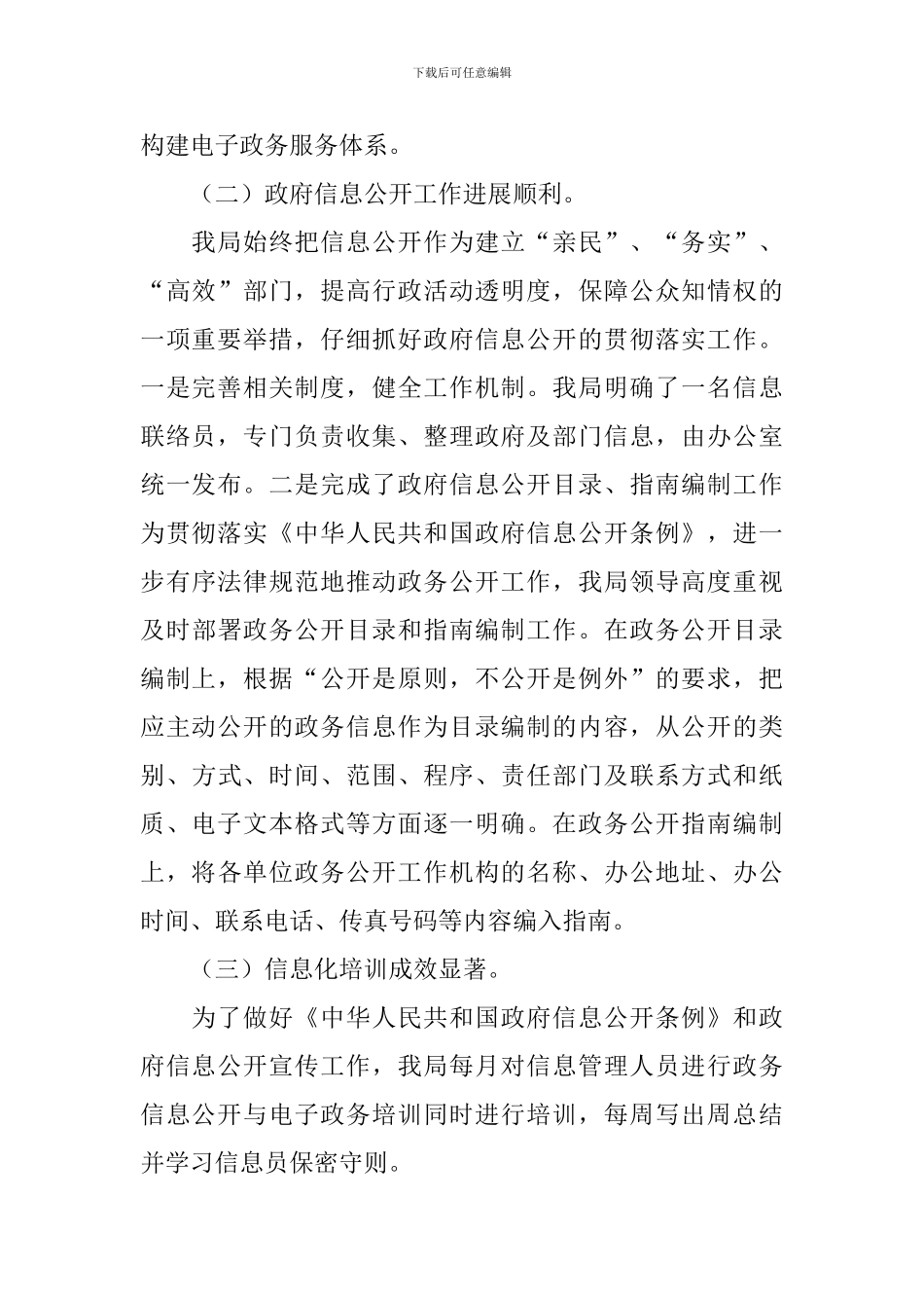 信息化建设工作自查报告_第2页